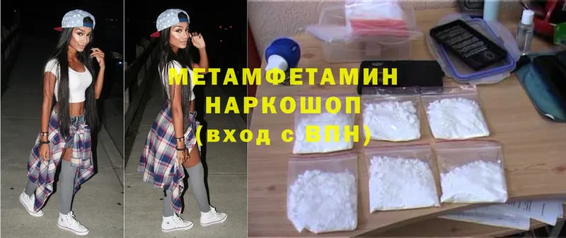 МЕТАМФЕТАМИН Methamphetamine  Гудермес 